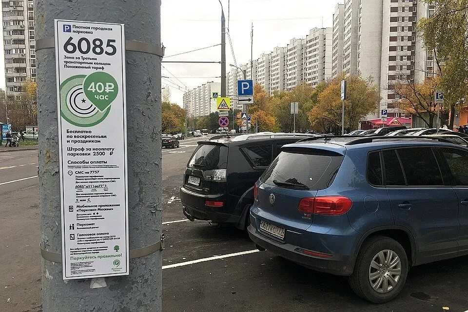 Платная ли. Парковки Москвы. Платная стоянка. Платная парковка. Стоянка (платная парковка) видеонаблюдение.