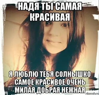 Наде вшийся