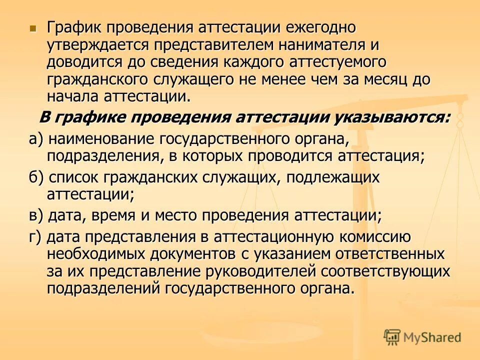 Аттестация государственных гражданских проводится