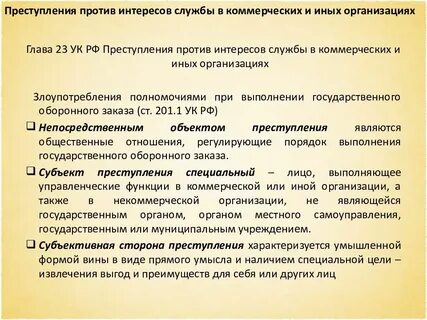 Родовой объект преступлений в сфере экономической деятельности