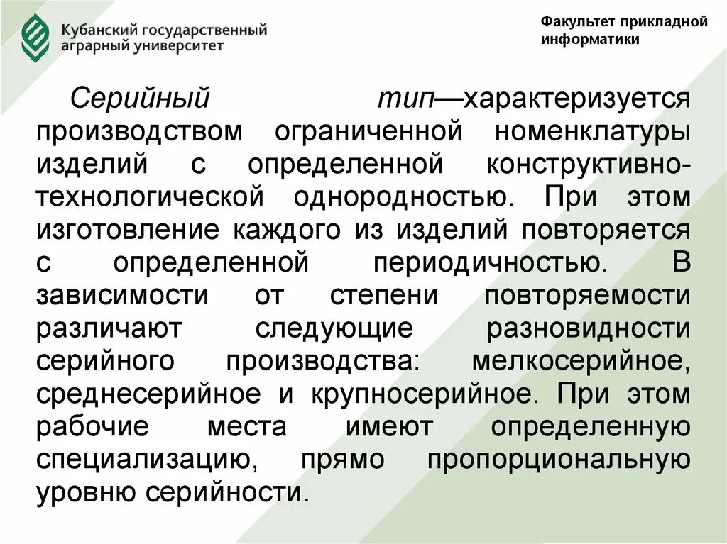 Отличительные признаки серийное производство. Тип производства характеризуется. Серийный Тип производства. Разновидности серийного производства. Серийный Тип производства примеры.