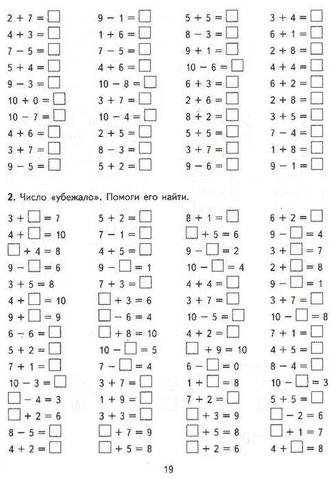 Математика примеры до 20 1 класс распечатать. Примеры для 1 класса по математике состав числа. Задания по математике 1 класс число сбежало. Задание по математике 1 класс число сбежало в пределах 20. Примеры по математике 1 класс состав числа в пределах 10.