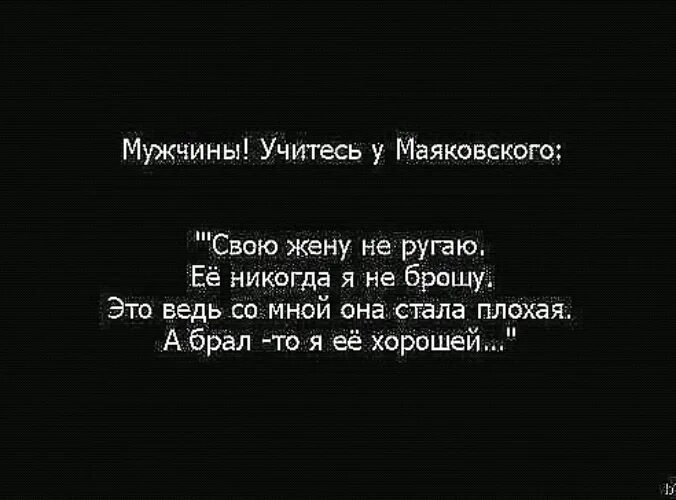 Люди никогда не перестанут. Стихи Маяковского про мужчин. Маяковский о женщинах цитаты. Маяковский стихи о жене. Маяковский о жене цитаты.