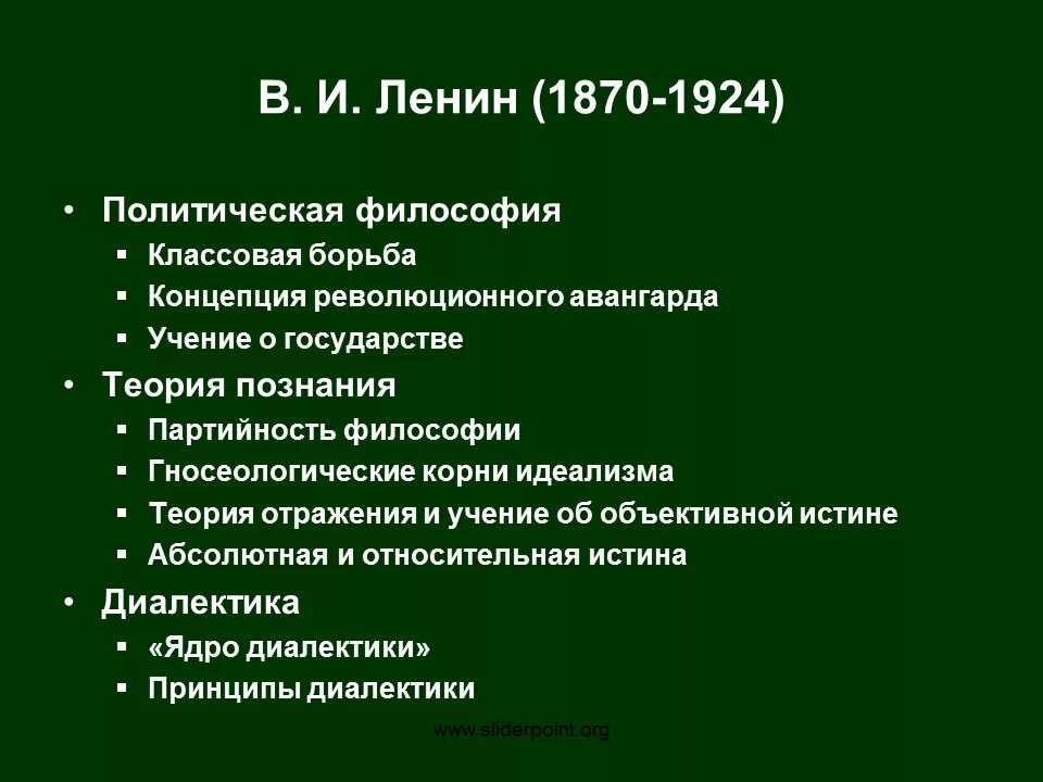 Политическая концепция в.и. Ленина.. Философия Ленина. Основные идеи Ленина. Ленин основные идеи философии. Основные идеи русского марксизма