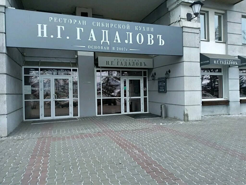 гадалов ресторан красноярск. гадалов ресторан красноярск меню. ресторан гадалов красноярск. дубровинского 100 гадалов ресторан. ресторан гадалов.