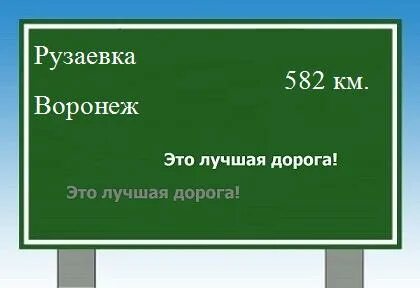 Расстояние руза