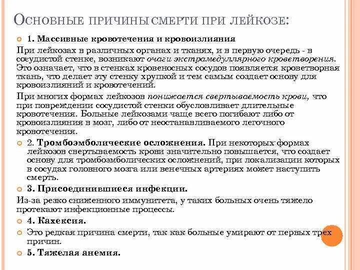 Кровотечение при лейкозе. Кровотечение при лейкозе