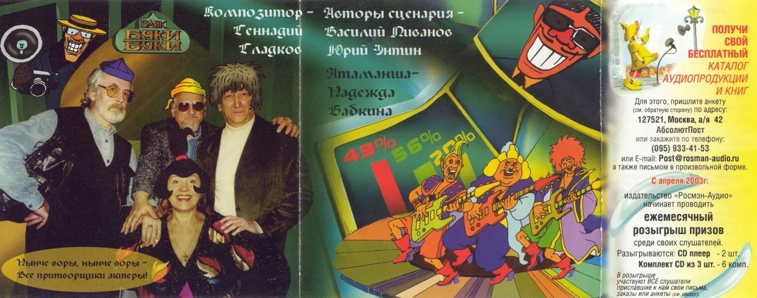 Трубадур младший новые бременские музыканты. Новые бременские музыканты. Новые бременские музыканты 2000. Новые бременские музыканты мультфильм. Юрий энтин бременские музыканты.