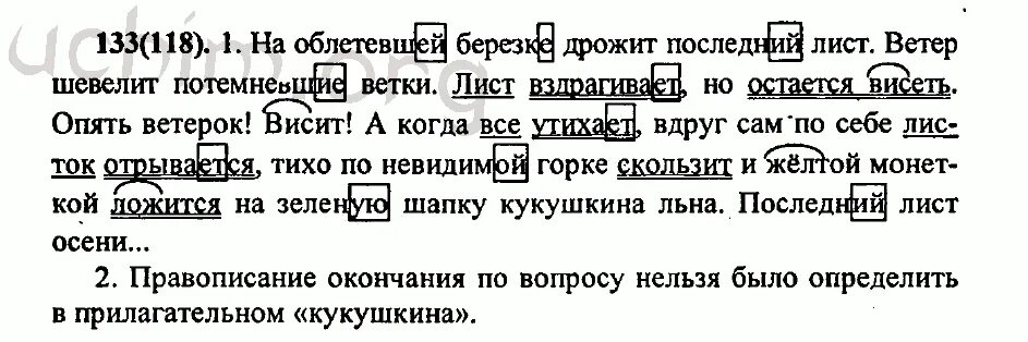 Русский язык 7 номер 133. На облетевшей Березке дрожит последний лист. Гдз 133 7 русский. Русский язык 7 класс Канакина. Русский язык стр 77 упр 133