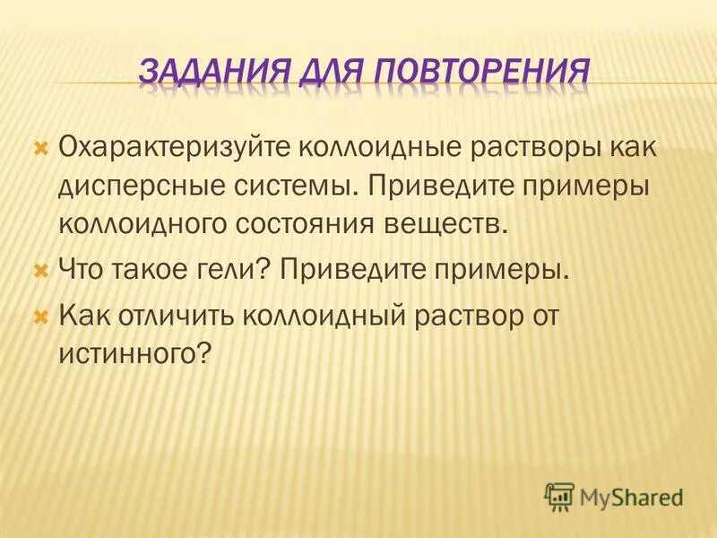 Истинное растворы колломлные раств. Эффект тиндаля в коллоидных растворах. Как можно отличить коллоидный раствор от истинного. Истинные растворы внешний вид. Классификация растворов по размеру частиц.