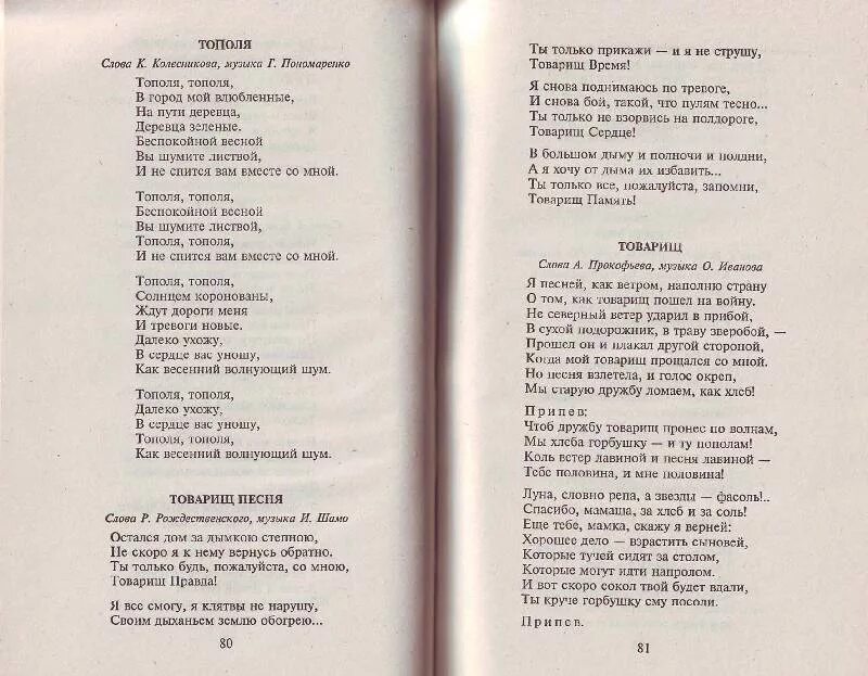 Слова песни тополя. Слова песни тополя тополя. Тополя слова песни текст. Тополя все в рухутекст. Тополя тополя все в пуху текст