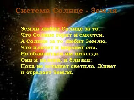 Земля во вселенной 5 класс