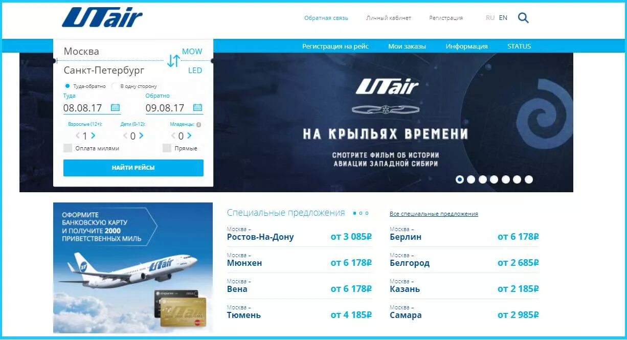 Авиакомпания ЮТЭЙР. Билет авиакомпании ЮТЭЙР. Билет на самолет UTAIR. ЮТЭЙР авиабилеты. Авиарейсы купить