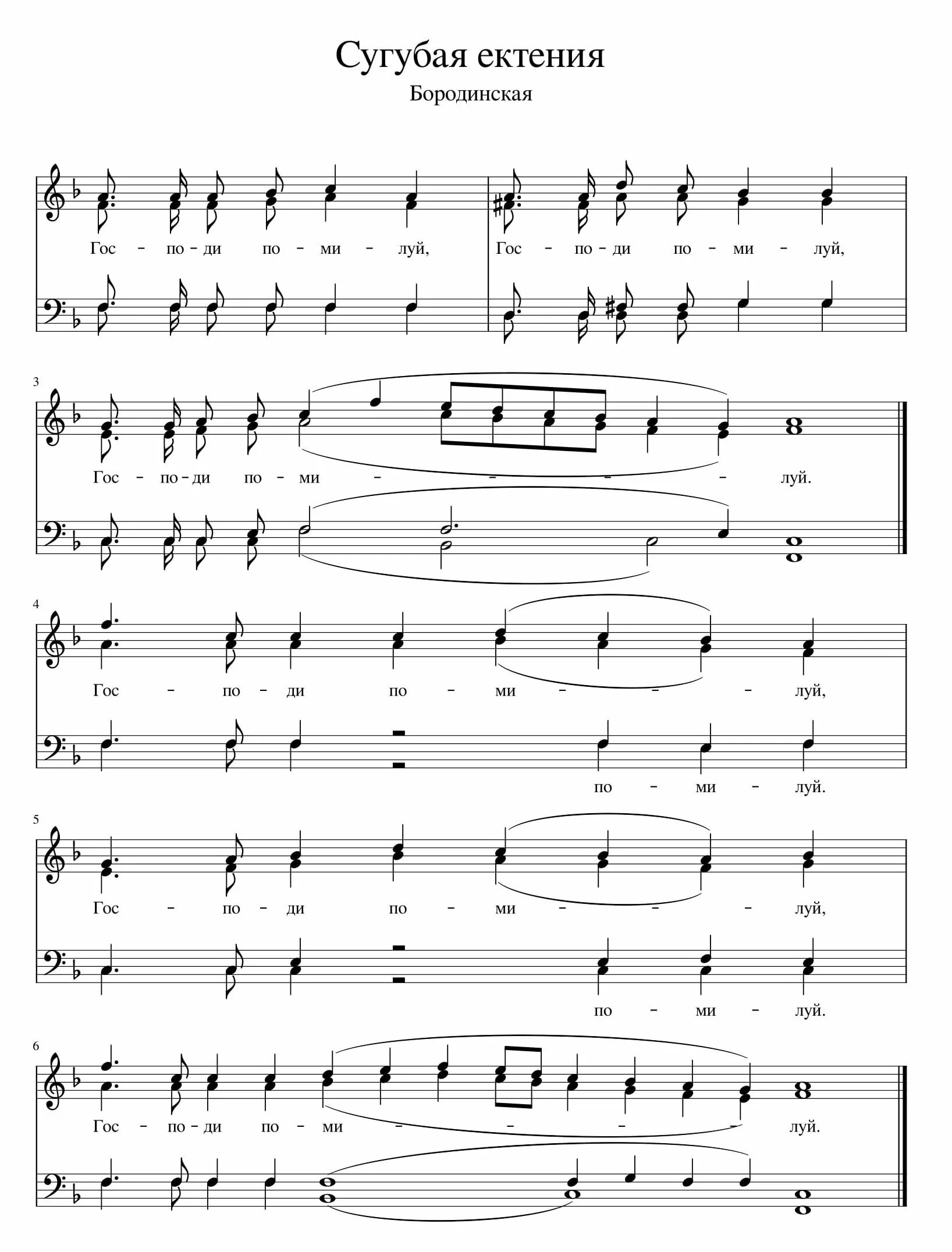 сугубая ектения дивеевская ноты. великая ектения московская ноты. великая ектения московская ноты. великая ектения московская ноты. тверской напев великая ектения ноты.