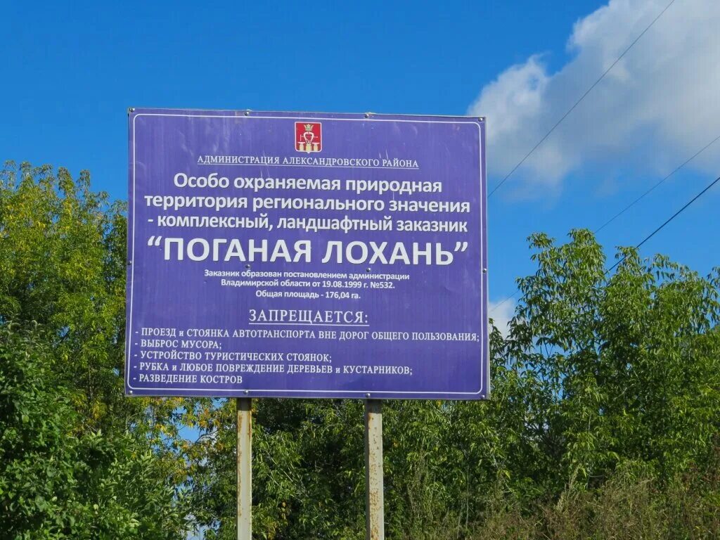 Посещение оопт