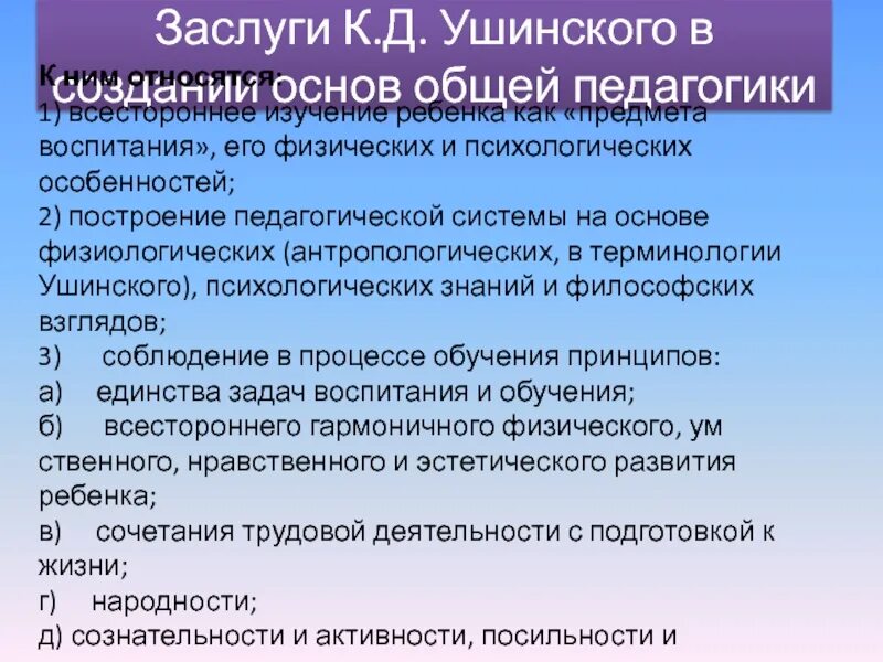 Идеи ушинского в педагогике. История развития педагогики. Д. Основные труды ушинского. Основы педагогической системы ушинского.