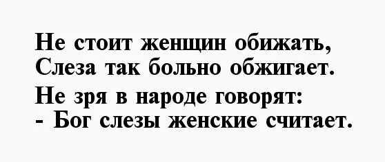 Муж обидел словами. Стихи о мужчинах которые обижают женщин. Стихи мужчине который обидел. Обидел муж стихи. Стихи для мужа который обидел жену.