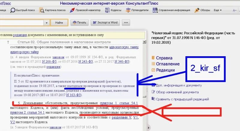 Обзор изменений документа. Обзор изменения документа консультант. некоммерческая интернет версия консультант. некоммерческие интернет-версии.