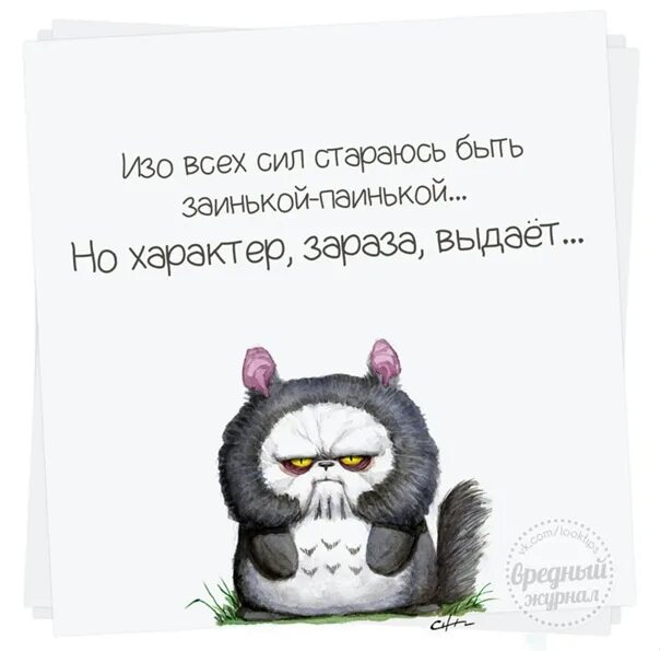 Буду стараться прийти. Держусь изо всех сил. Я буду стараться изо всех сил. Изо всех сил стараюсь быть заинькой. Держусь из последних сил.