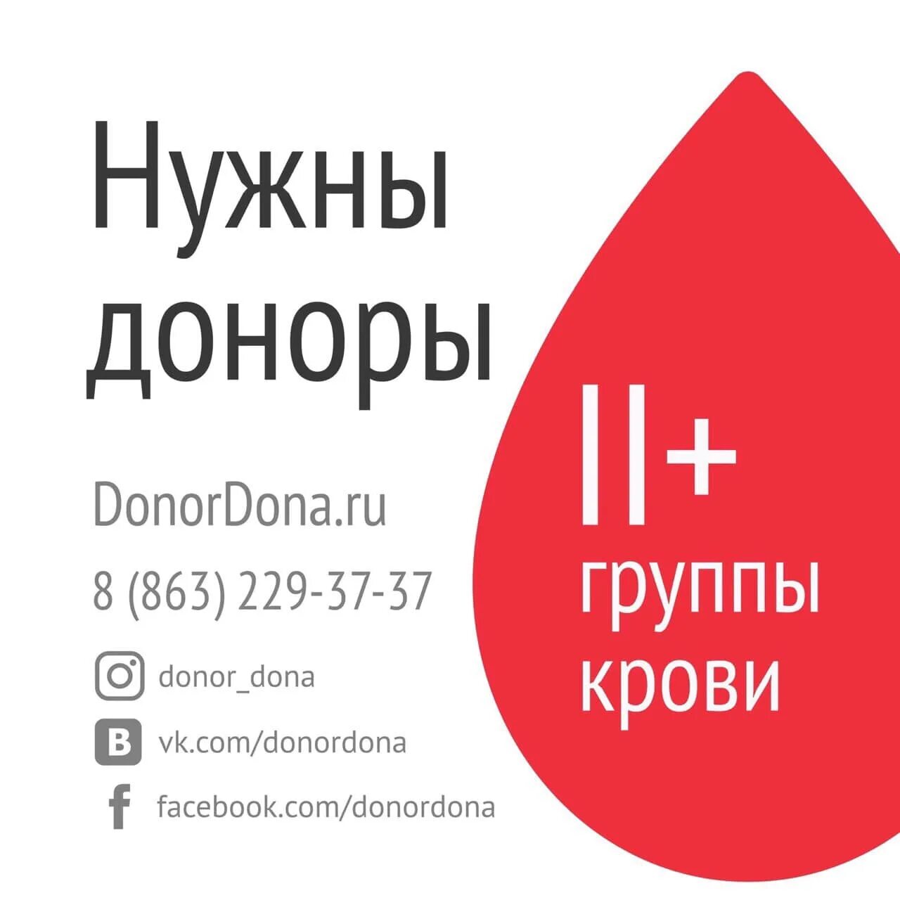Донорство крови ростов на дону