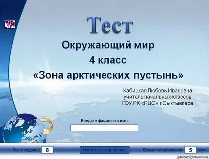 Тест пустыня 4 класс ответы