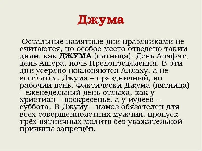 Джума что означает. Джума имя. Что означает имя Джума. Доклад про пятницу Джума. Что значит джума