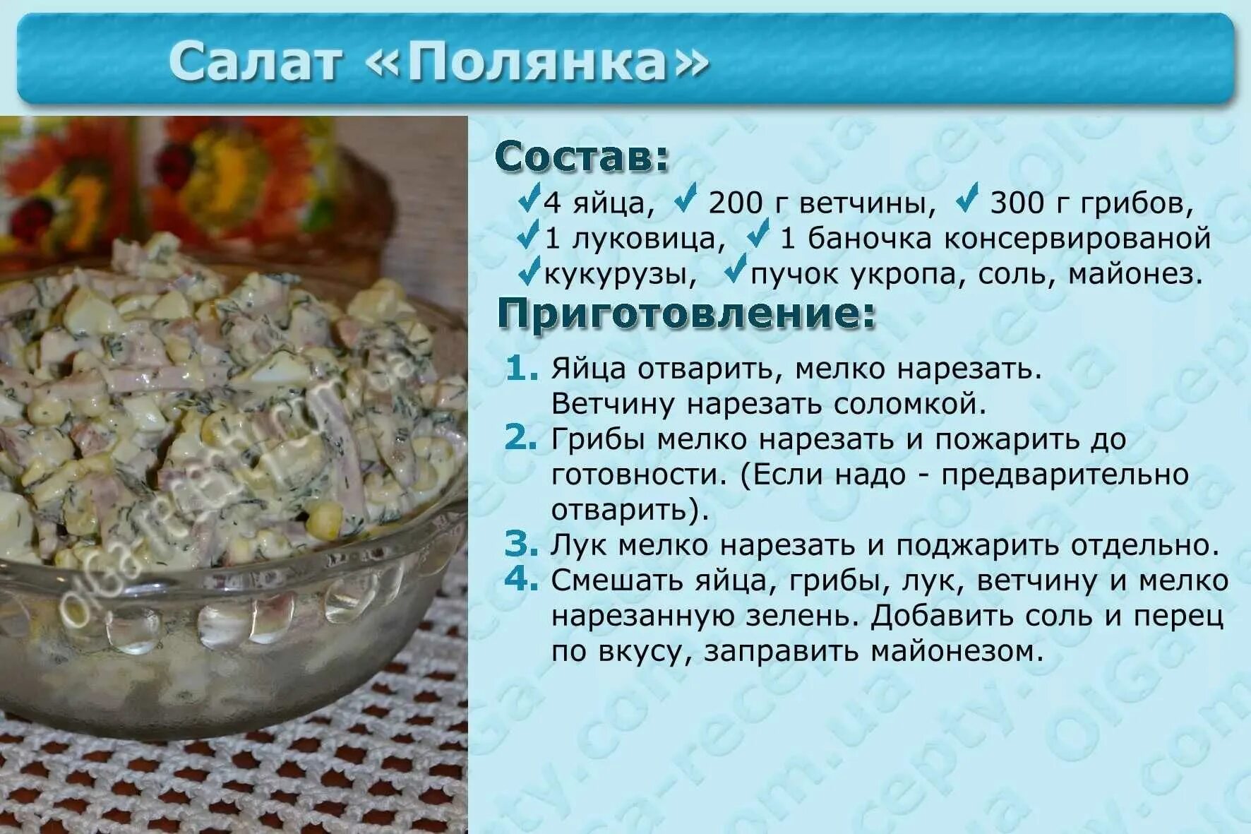 Рецепт салатов года. Рецепты салатов в картинках. рецепты салатов в картинках с описанием. простые рецепты салатов картинками. вкусные рецепты в картинках с описанием.