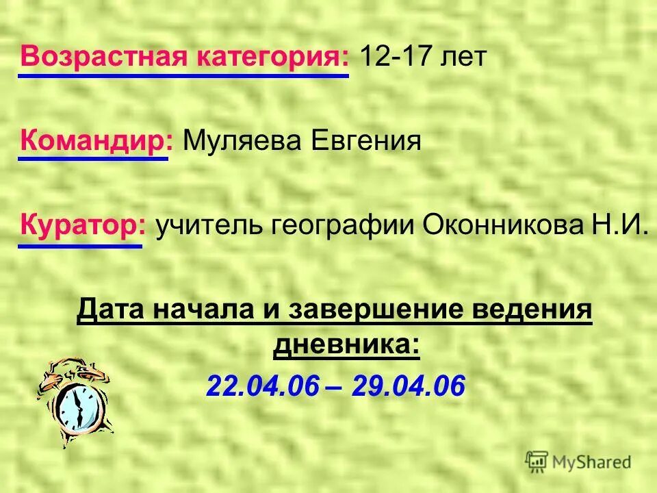 Возрастная категория 12