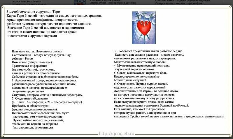 Тройка мечей сочетание карт Таро. Сочетание 3 мечей. 3 Мечей в сочетании с другими картами. Сочетание карт Таро друг с другом 3 мечей.