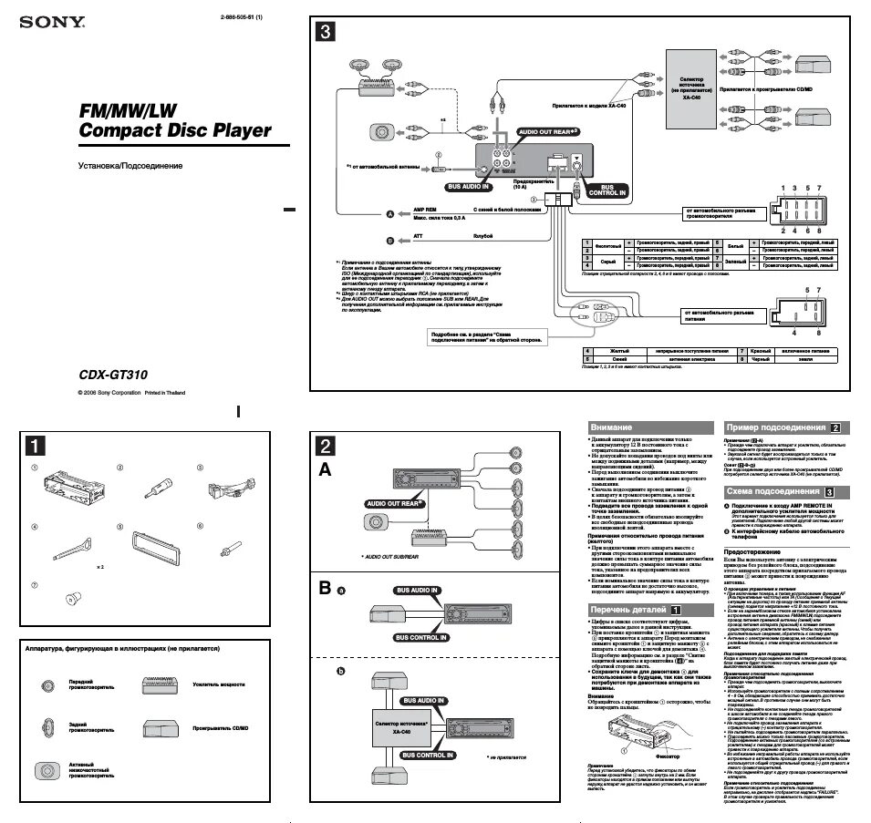 Автомагнитола cdx-gt500ee. Подключение автомагнитолы сони. Sony cdx-g1000ue схема. Распиновка магнитолы sony cdx gt200e. Sony dsx-a30 разъем.