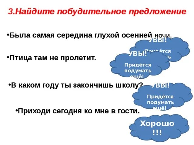 Предложение являются побудительными. Побудительное предложение про осень примеры. что такое побудительное предложение 3. побудительное предложение про школу. предложение о осени в побудительном предложении.