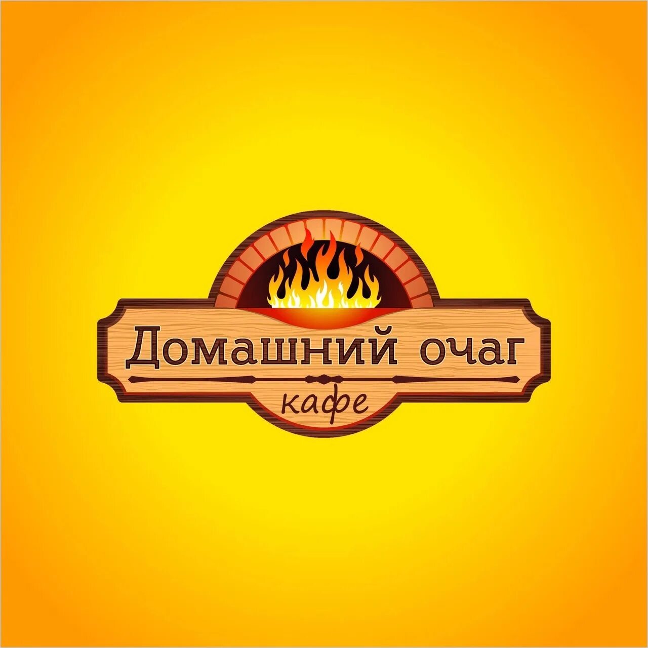 Домашний очаг орск. Сауна очаг орск озтп. Домашний очаг орск. Очаг кафе орск. Г.