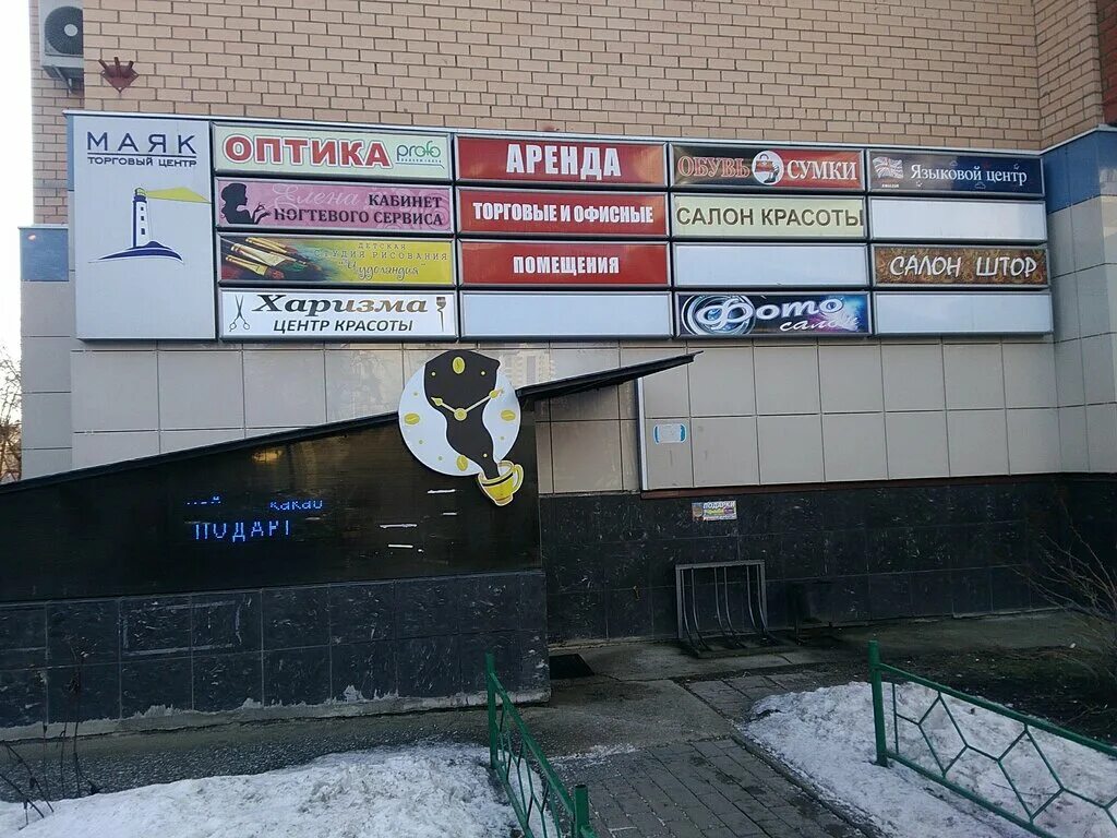 королев. тц маяк юбилейный. ленинская 12 юбилейный. юбилейный, г. королев, мкр.