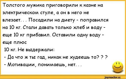 Анекдоты про толстых. Анекдот про толстых мужчин. Анекдоты про толстых мужиков. Анекдоты про худых и толстых. Анекдот про Толстого.