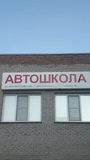Автошкола 23 отзывы