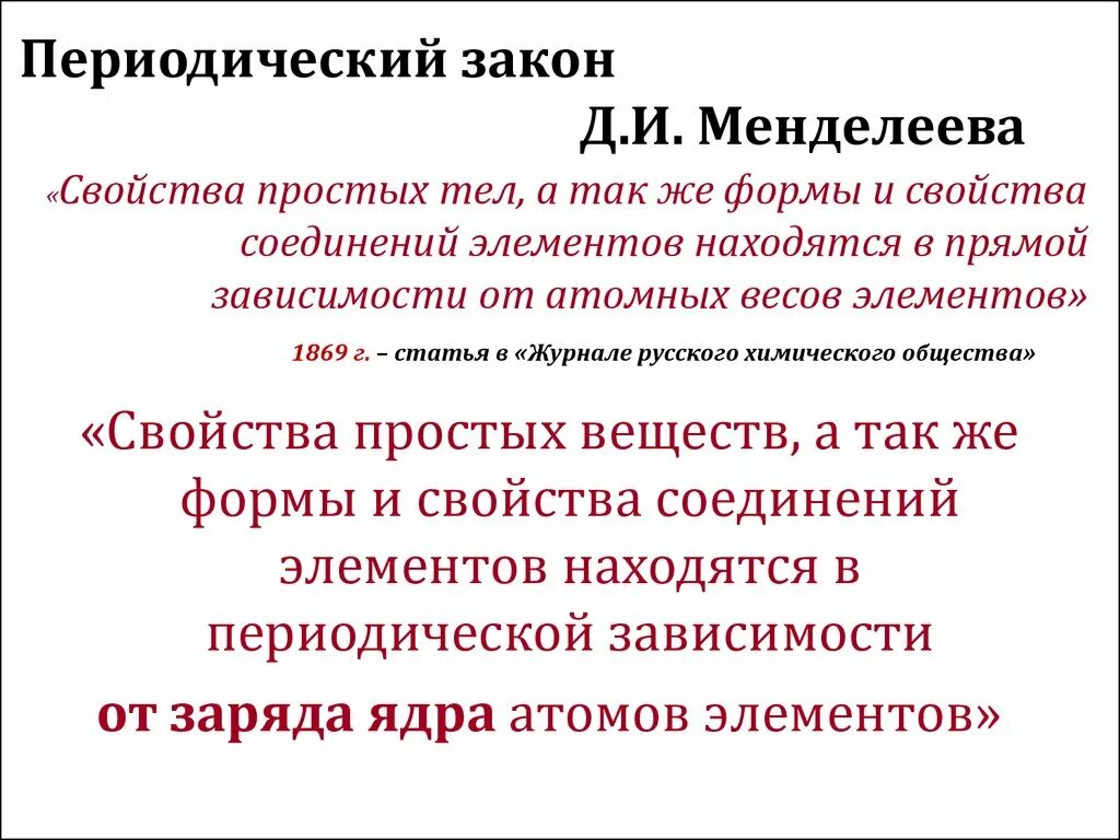 Периодический закон. . Физическая основа периодического закона. Законы физической химии. Периодический закон в свете учения о строении атома. Охарактеризуйте научное и практическое значение периодического закона