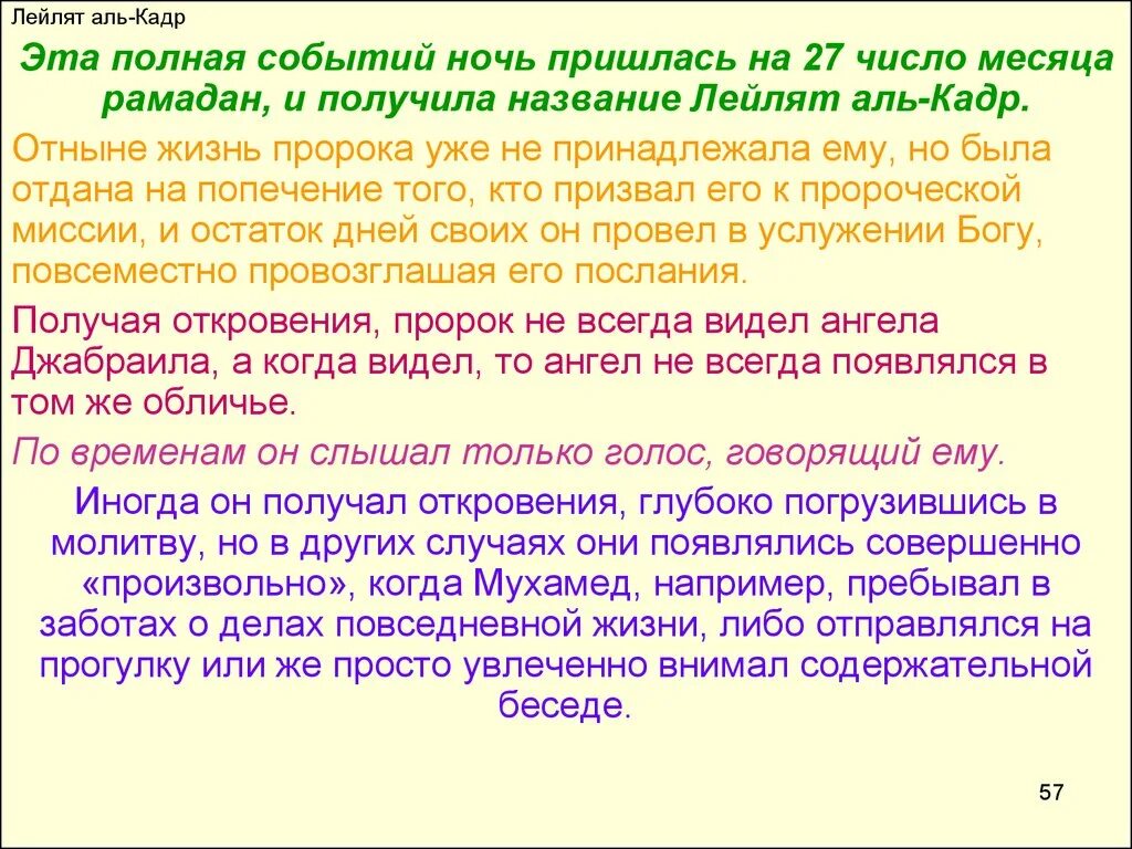 Какую суру читают в ночь кадр. Лейлят Аль-Кадр. Молитва Аль Кадр. Сура Кадр. Сура Аль Кадр.