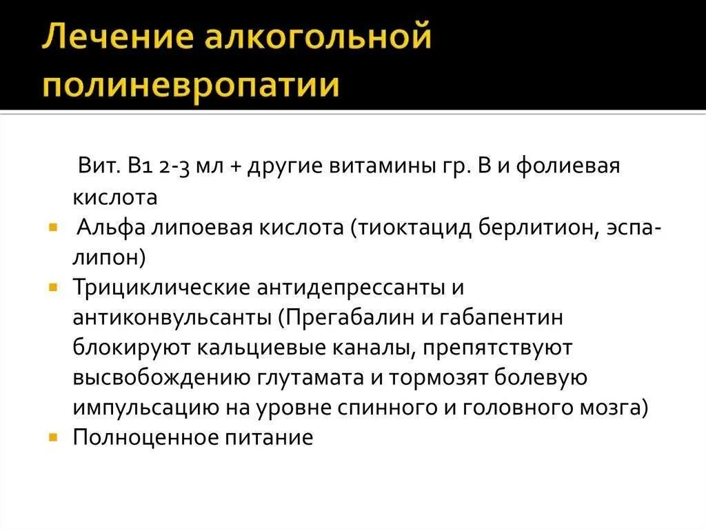 Алкогольная полинейропатия нижних конечностей симптомы