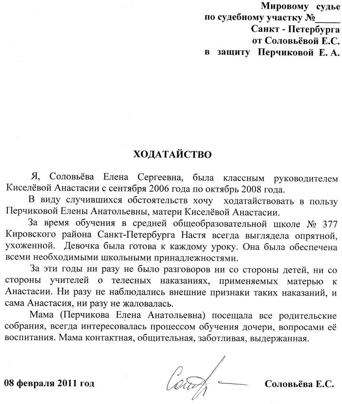 Ходатайство работодателя образец. Как правильно составить ходатайство. Ходатайство образец. Ходатайство образец написания. Ходатайство пример написания.