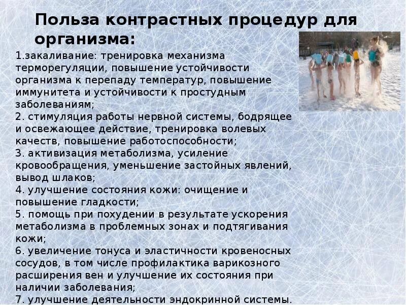 Контрастное закаливание. Кроссворд закаливание. кроссворд на тему терморегуляция организма закаливание. кроссворд по теме терморегуляция организма закаливание.
