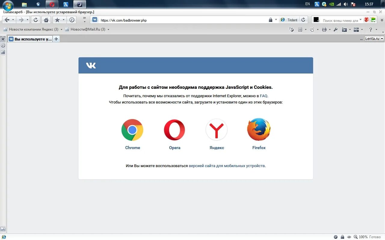 Устаревшая версия браузера. Браузер. ВК браузер. Устаревший браузер. ВКОНТАКТЕ браузерная.