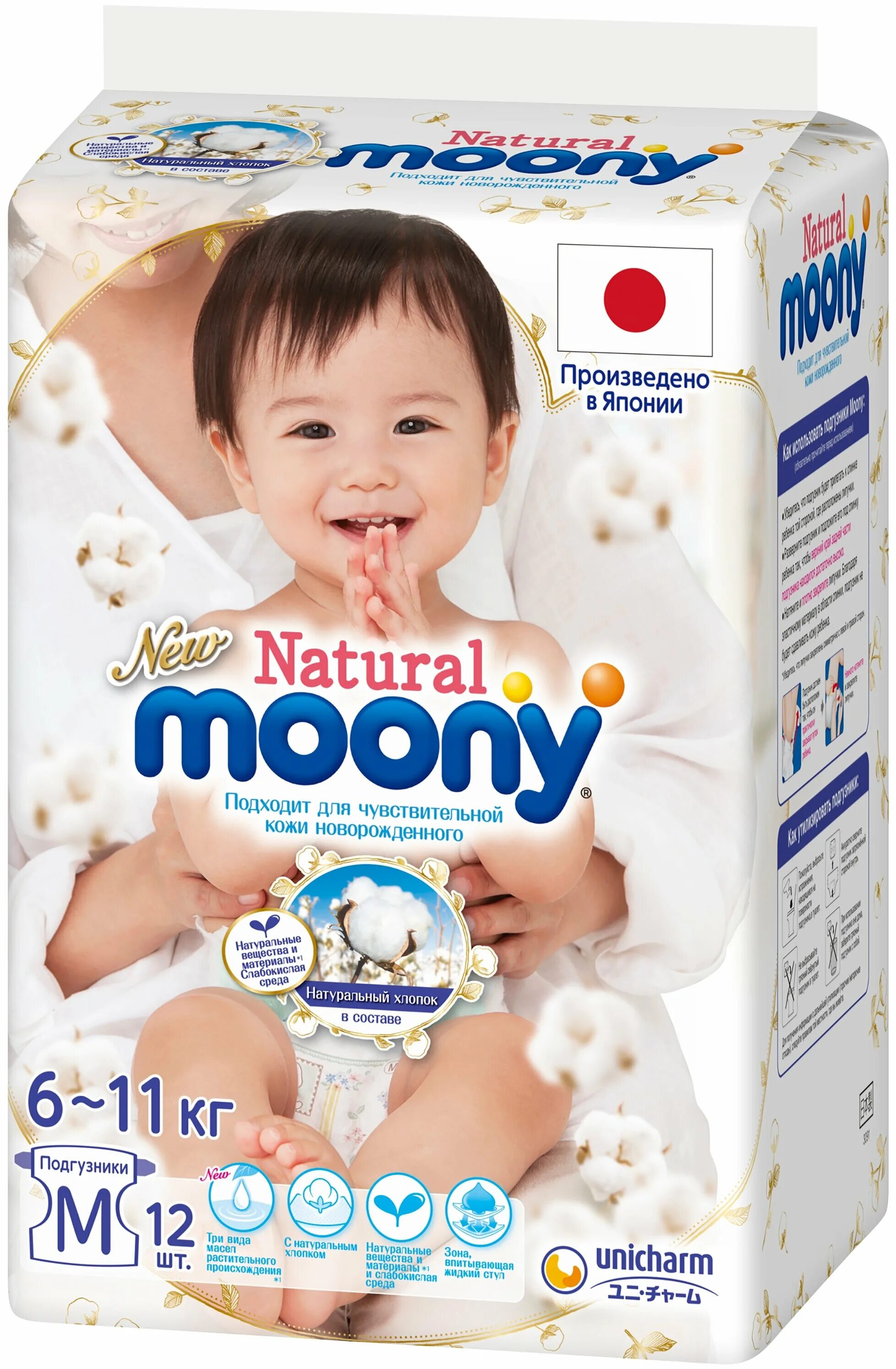Moony. Moony подгузники m 6-11. Подгузники Moony m (6-11 кг). Муни natural подгузники.