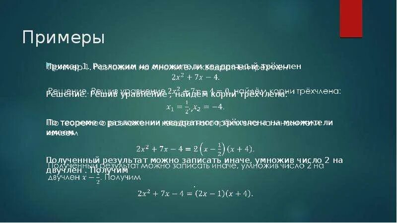 X 2 2x 1 разложить