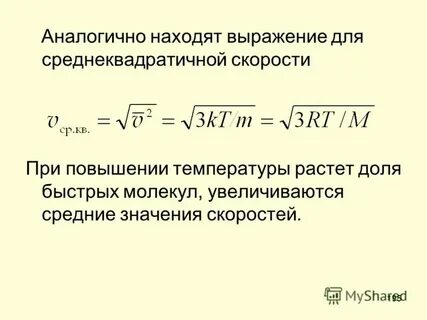 Во сколько раз отличаются среднеквадратичные скорости