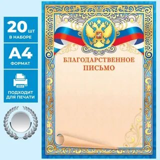 Благодарственное письмо с днем рождения