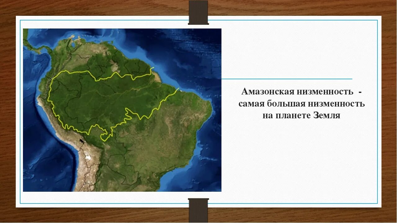 Какие крупные озера находятся на амазонской низменности. Равнина Амазонская низменность на карте. Южная Америка Амазонская равнина. Амазонская низменность на карте Южной Америки.