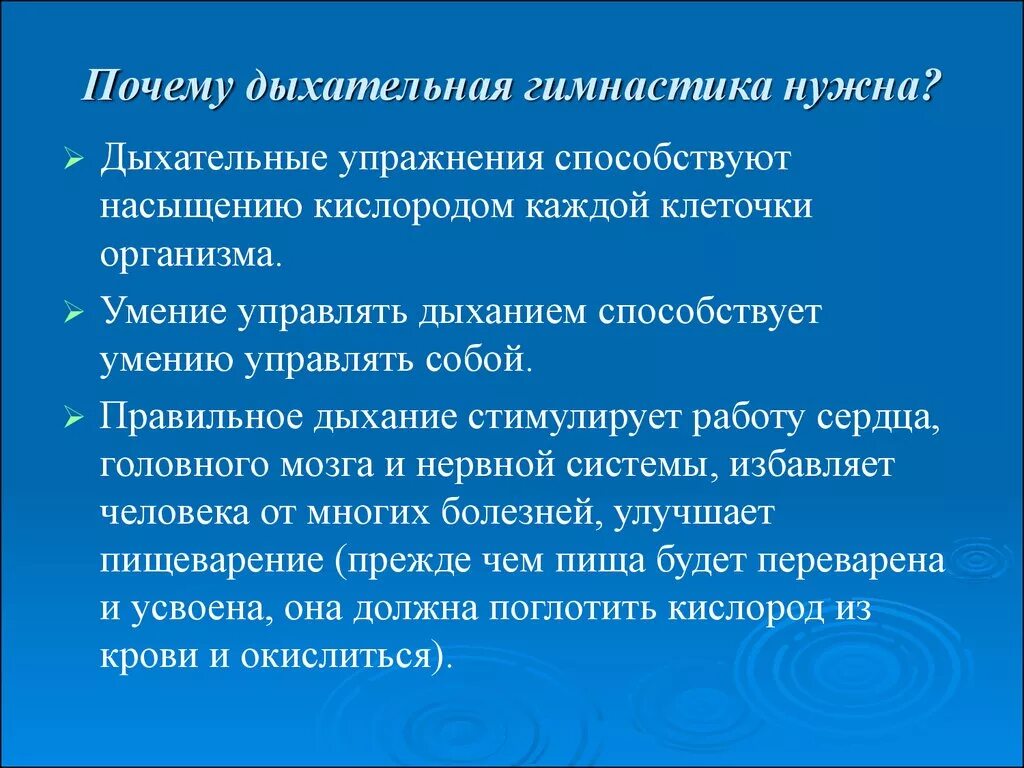 Правильное дыхание. Для чего нужна дыхательная гимнастика. Дыхательные упражнения способствуют. Зачем нужны дыхательные упражнения.