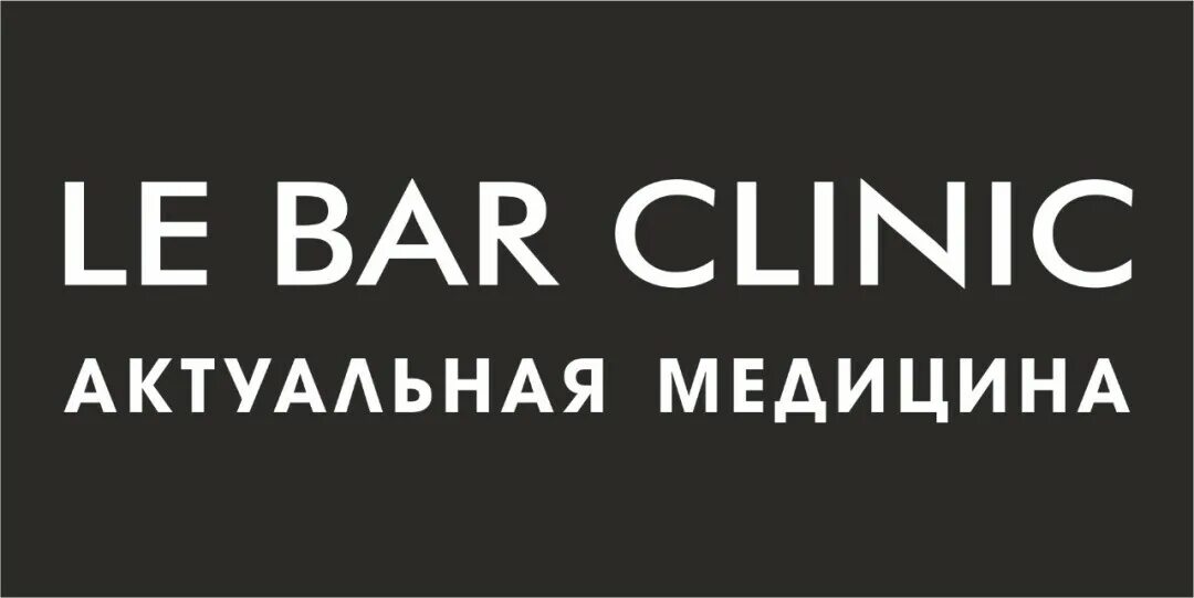 Ле бар клиник краснодар. Ле бар клиник. le bar clinic анапа. ле бар клиник новороссийск.