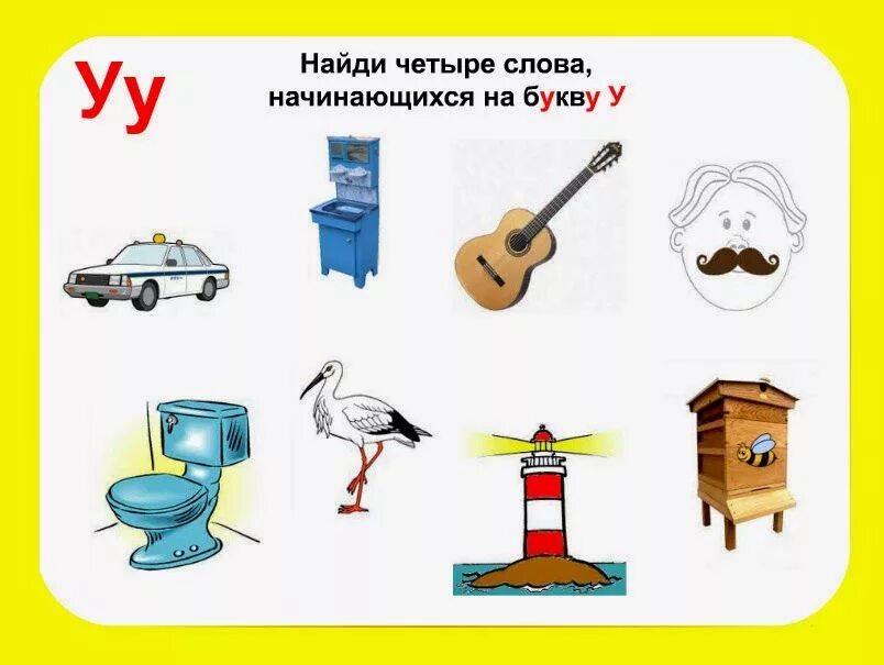 Слова на букву я в начале слова. Слова на букву им начале слова. Слова на букву я. "буквы и слова". Слова на букву им начале слова.