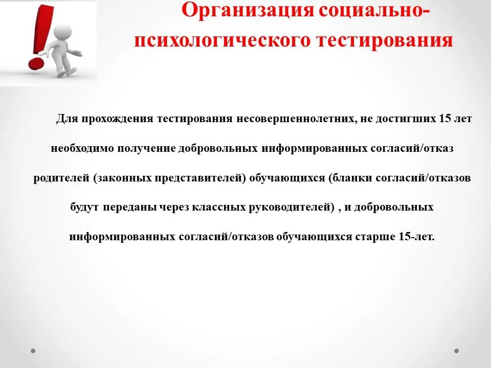 Социально-психологическое тестирование. Социально психологический тест в школе. Социально-психологическое тестирование школьников. Социальное психологическое тестирование школьников.